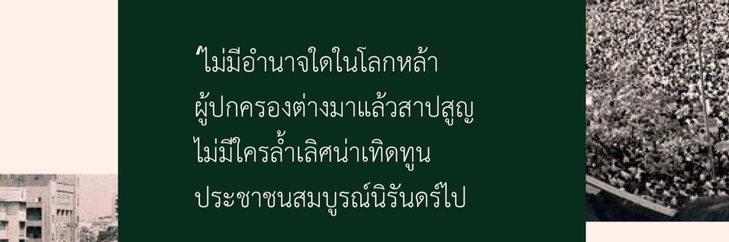 🌟|แพ้ได้แต่อย่าตาย's banner