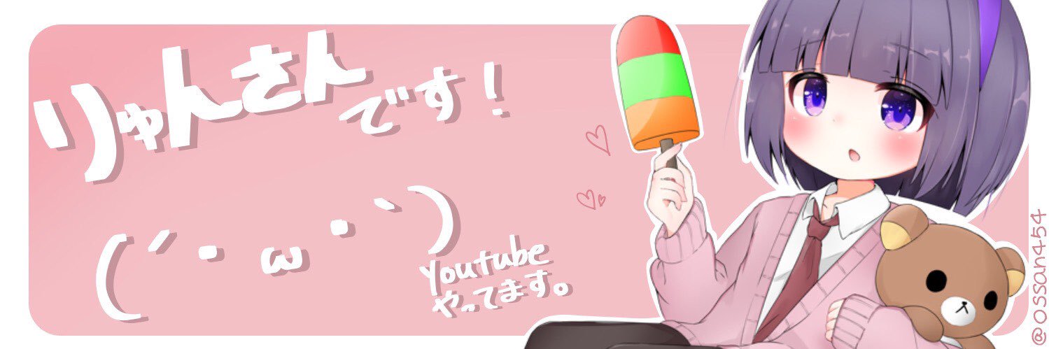 りゅん's banner