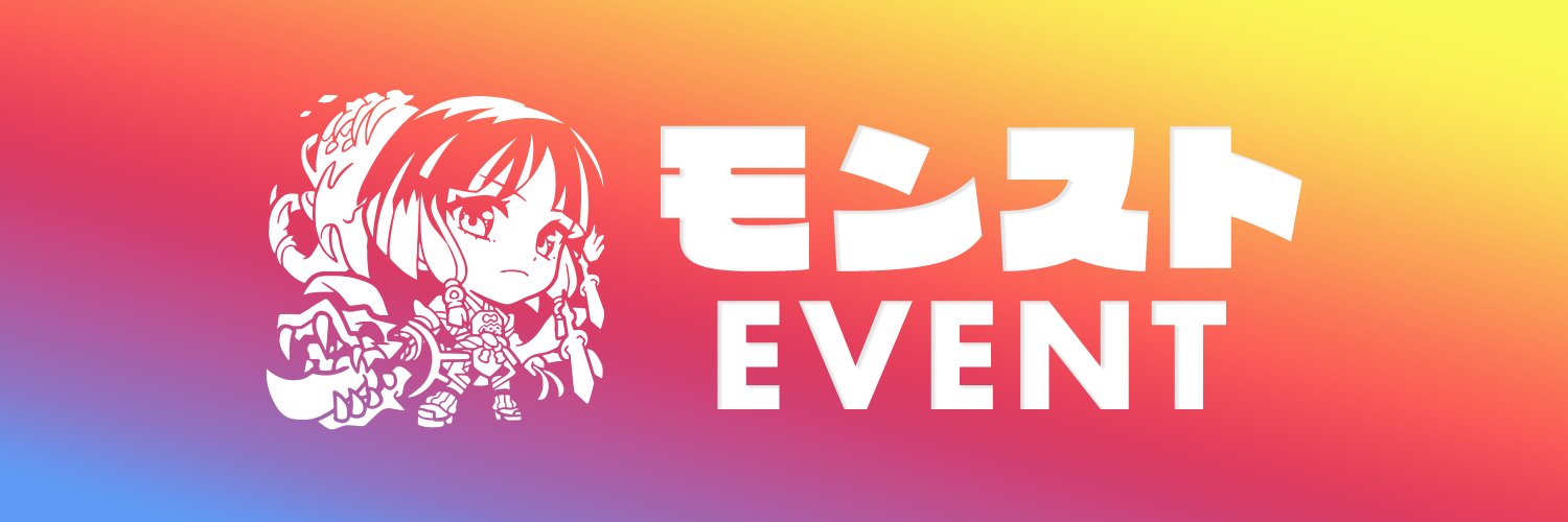 モンストイベント's banner