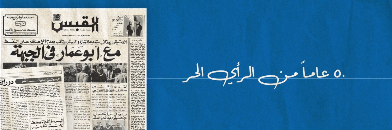 القبس's banner