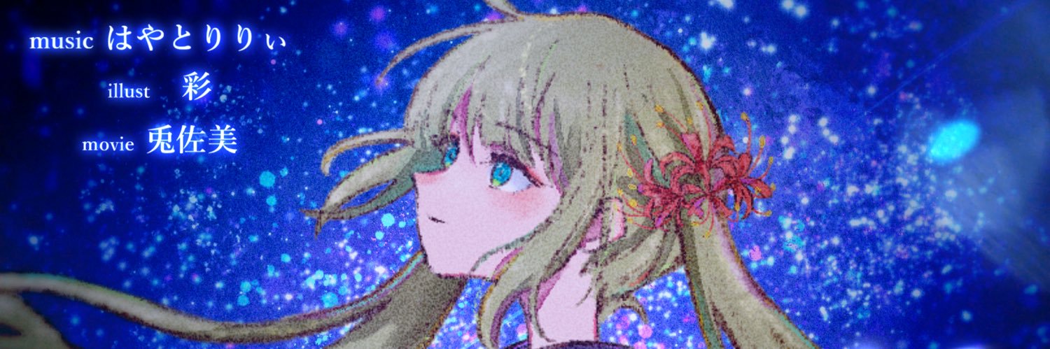 はやと‎りりぃ's banner