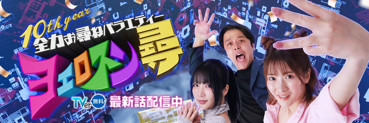 ヨエロスン尋《公式》's banner
