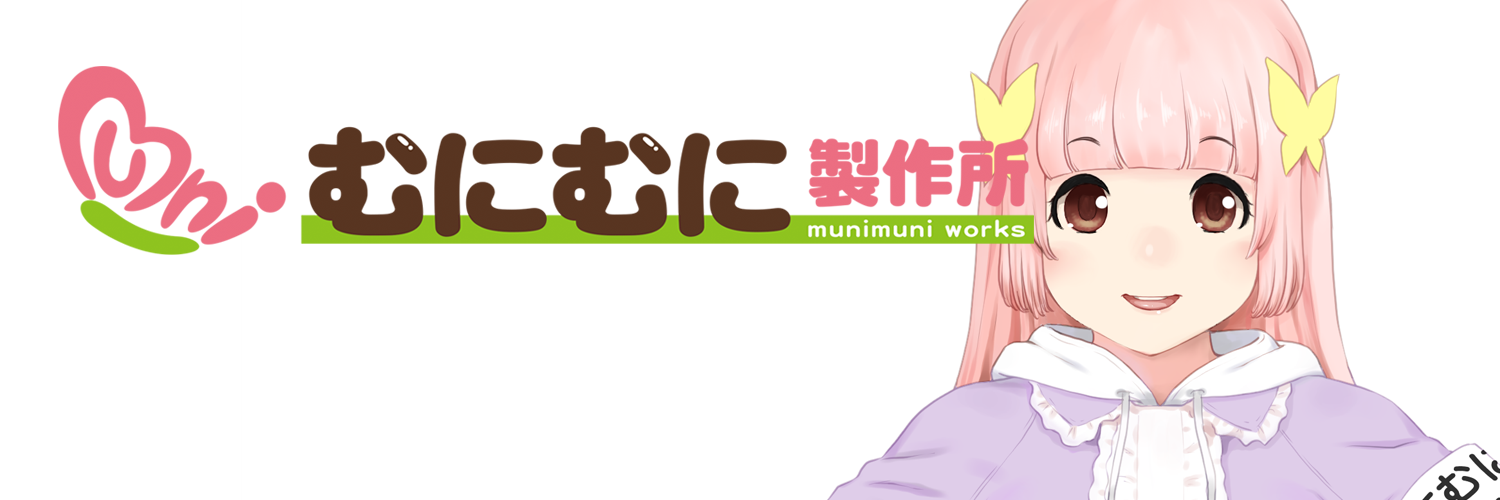 むにむに製作所🎀's banner