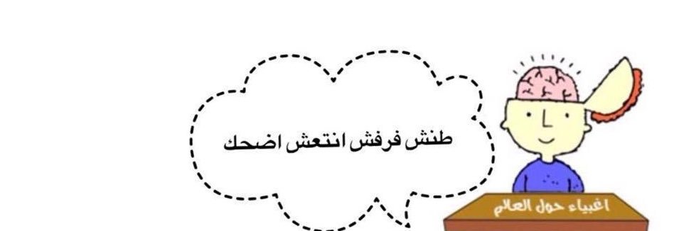 فرفش's banner