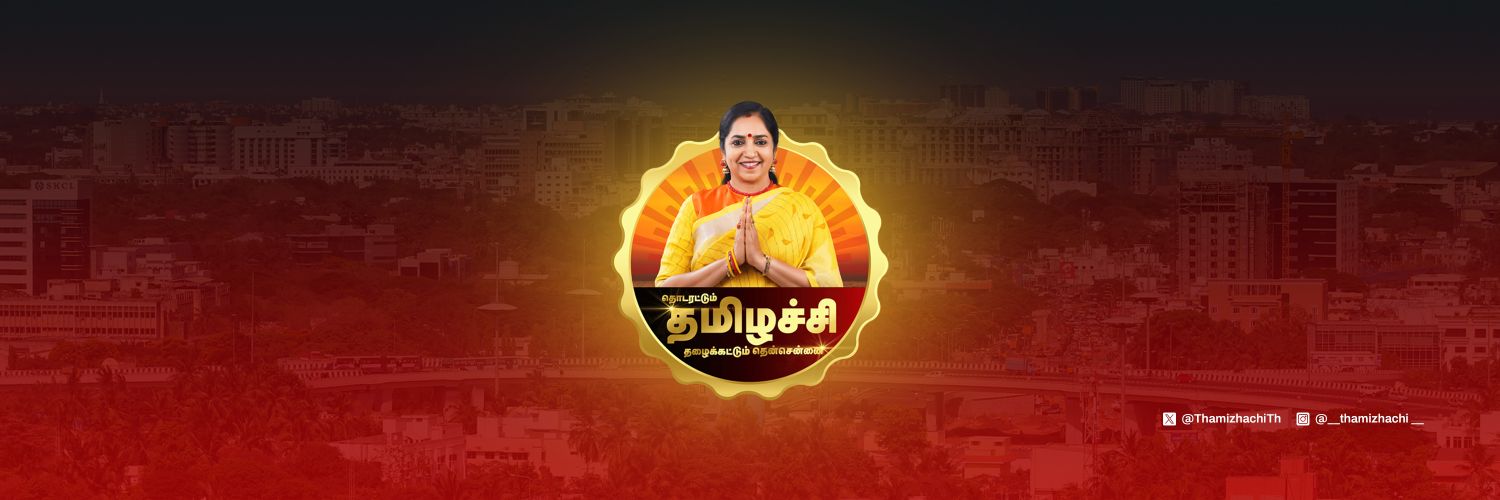 தமிழச்சி's banner