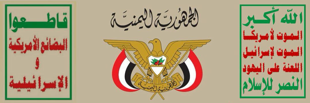 حسين علي الحوثي's banner