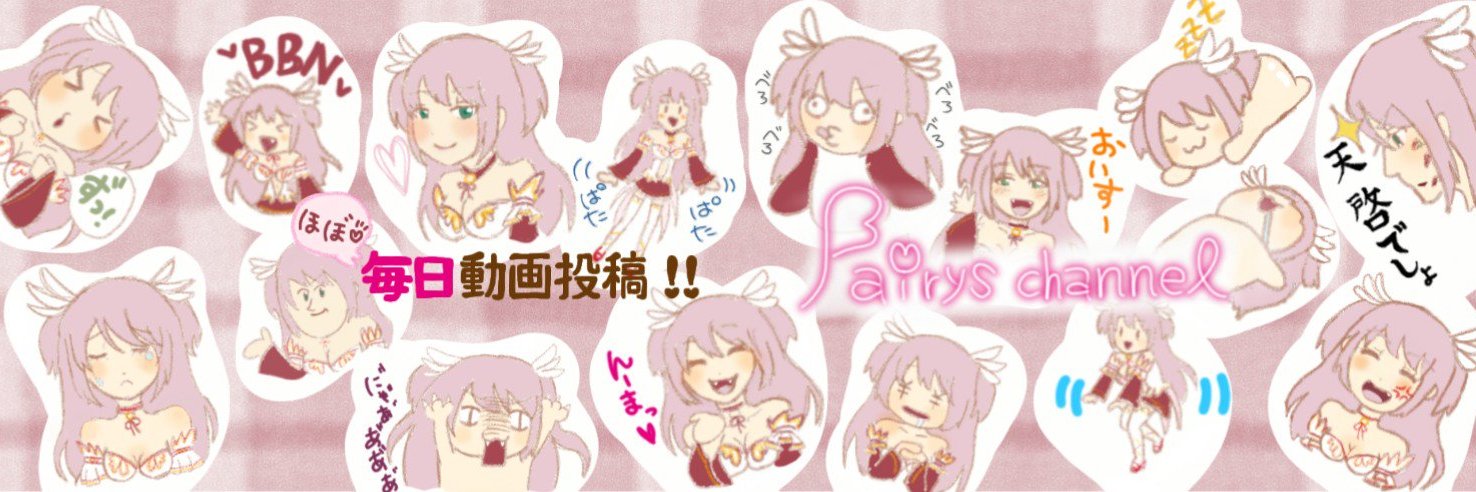 ふぇありす@可愛いは作れる✨'s banner