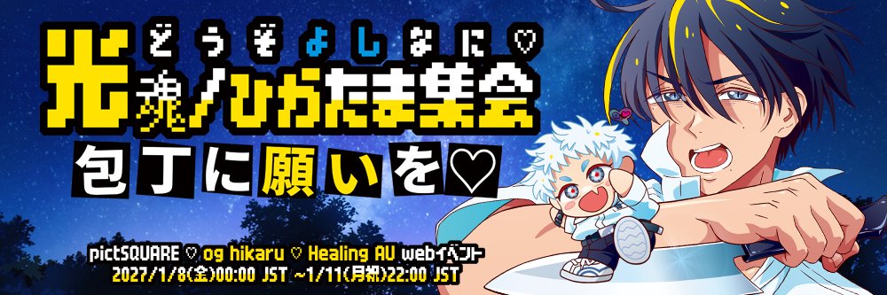 ねこかぶりハニー ＠魔法少年の原稿中/ Hikaru Parallel's banner