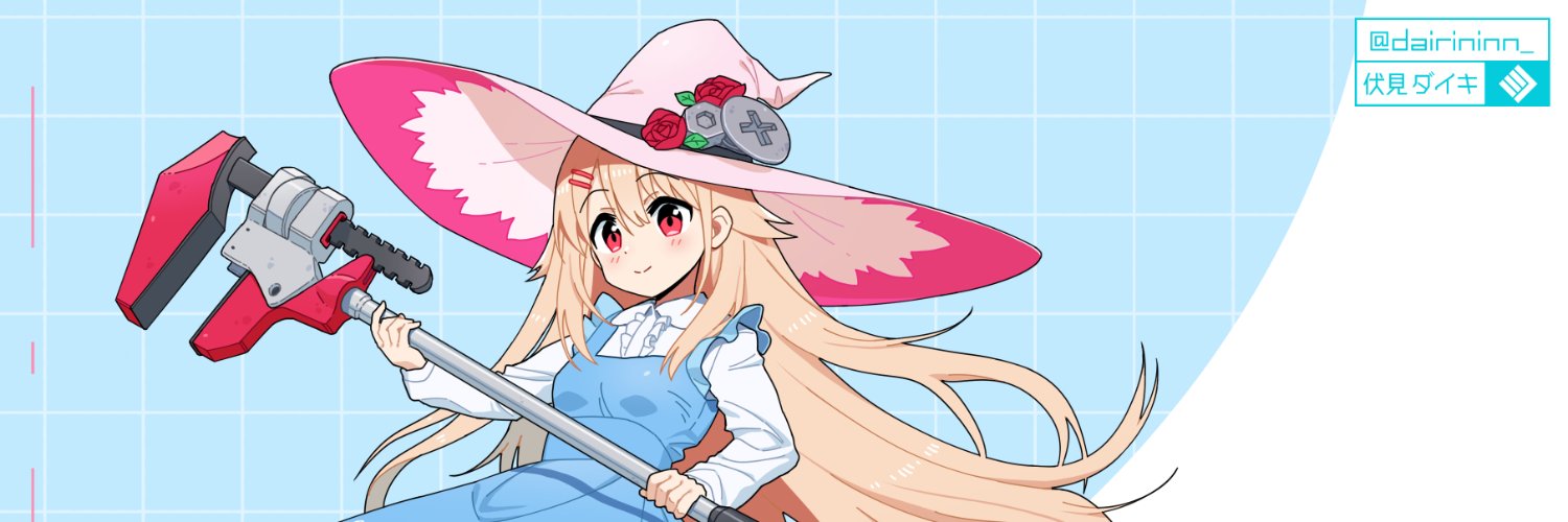 伏見ダイキ's banner
