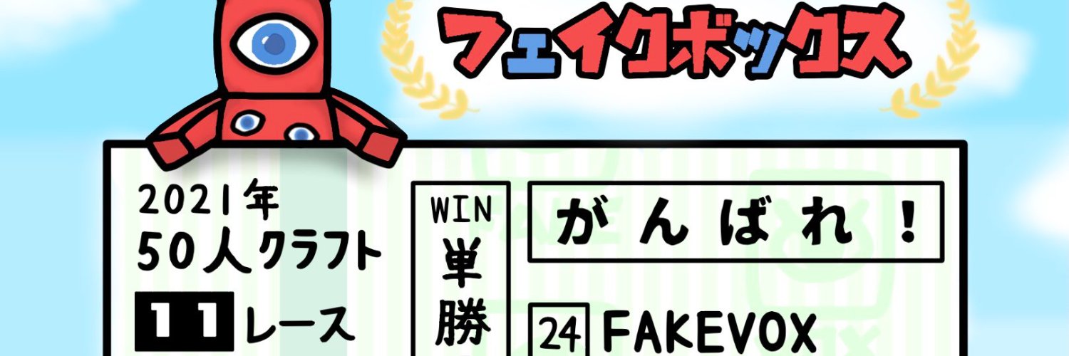 ふぇいくぼっくす👁️‍🗨️🐎(ｱﾆﾔﾝ)'s banner