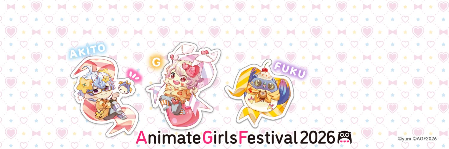 アニメイトガールズフェスティバル2026's banner