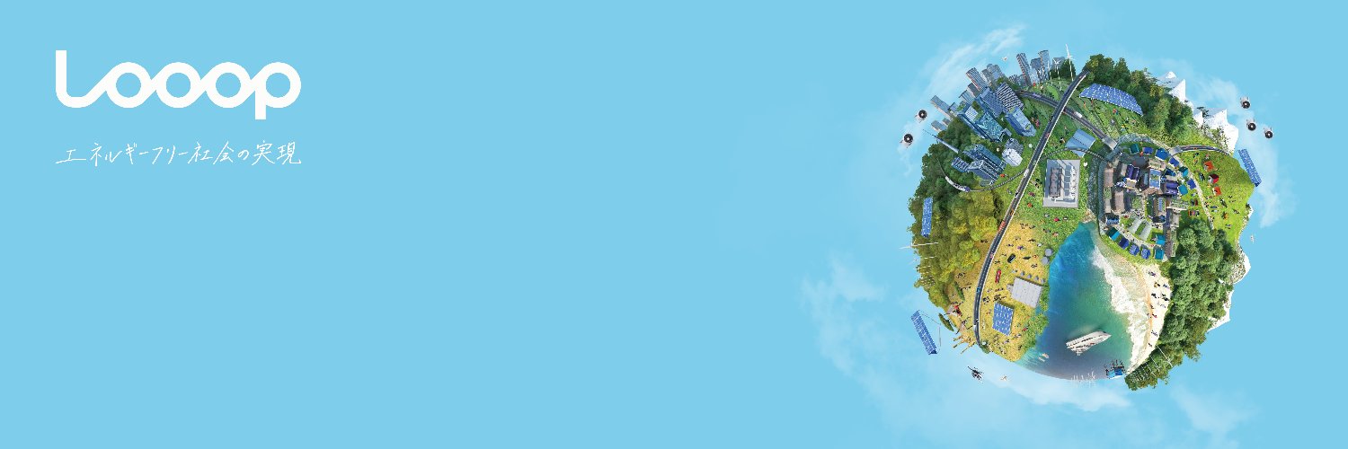 Looop（ループ）／Looopでんき公式's banner