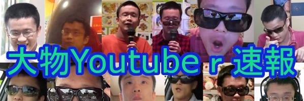 大物Youtubeｒ速報's banner