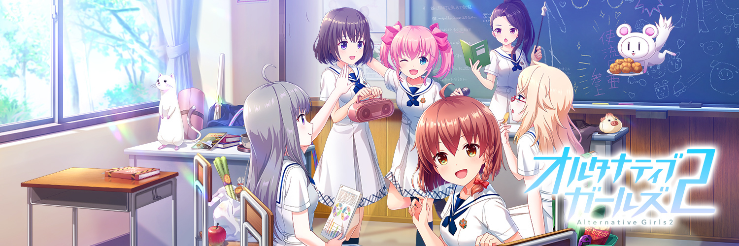 【公式】オルタナティブガールズ2 VR対応's banner