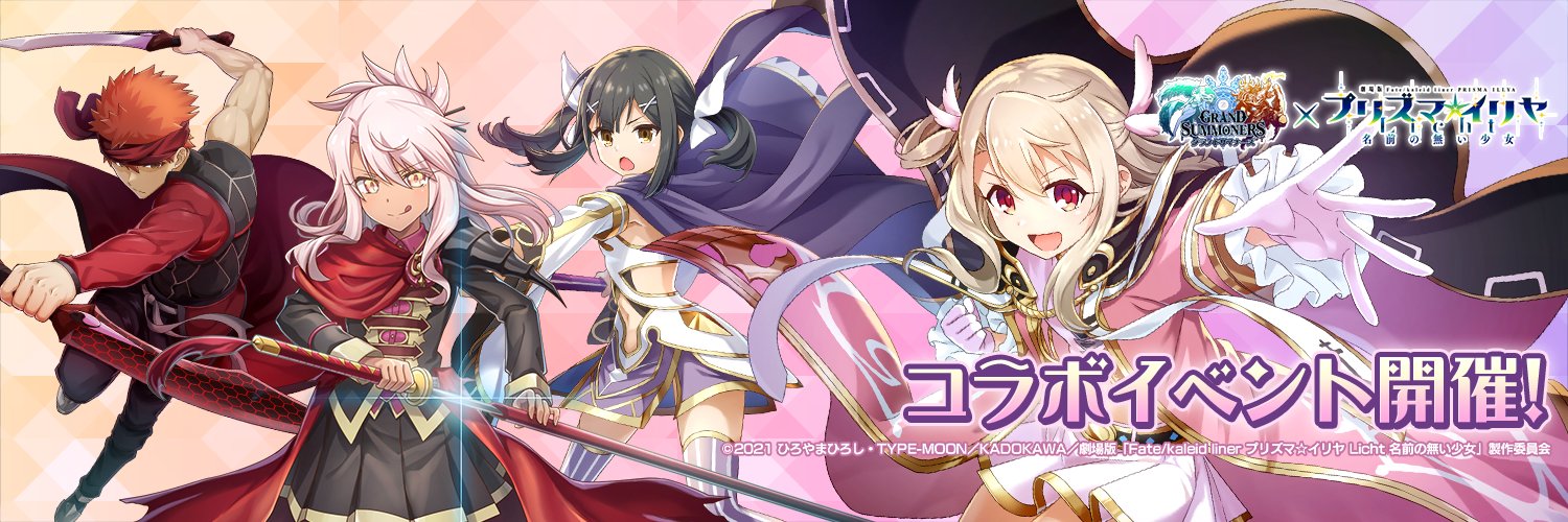 超本格王道RPGグランドサマナーズ/グラサマ's banner