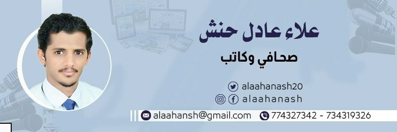 علاء حنش Alaa Hanash's banner