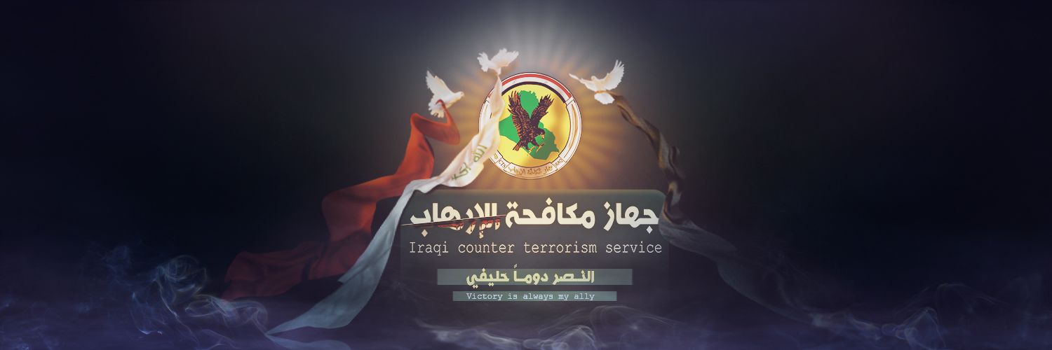 جهاز مكافحة الإرهاب's banner