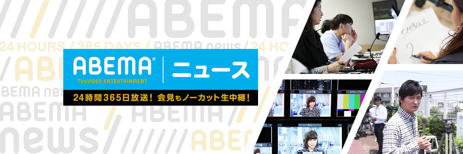ABEMAニュース's banner