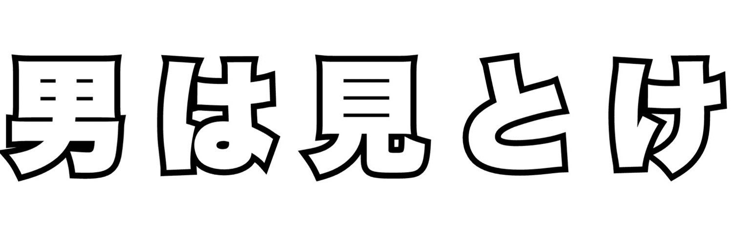 日常's banner