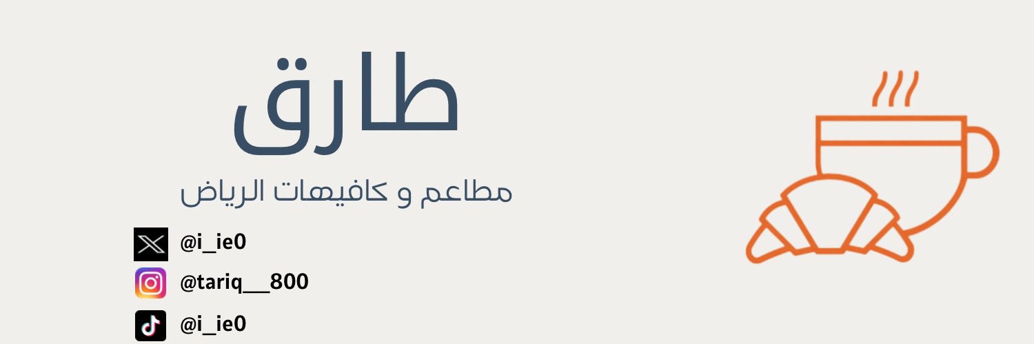 طارق | مطاعم وكافيهات's banner