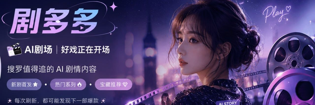 剧多多's banner