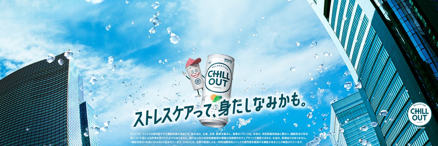 CHILLOUT (チルアウト)'s banner