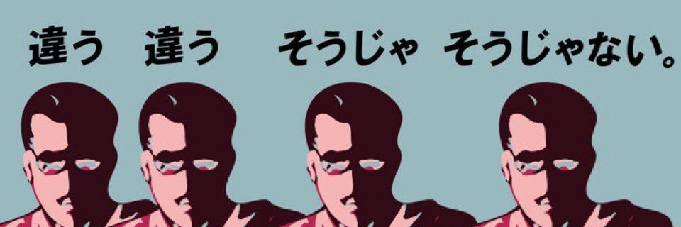 ヨシノスケ's banner