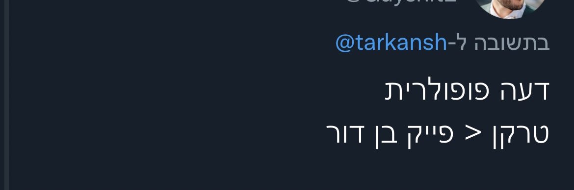 Fake Ben Dor 🎗🎗🎗's banner
