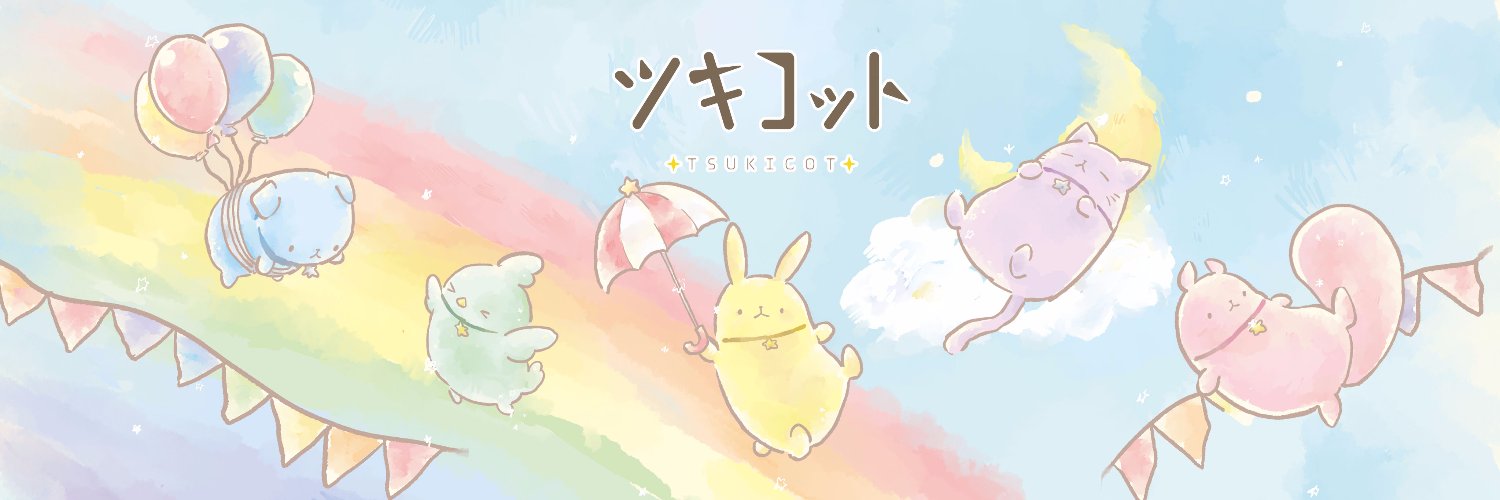 ツキコット 公式's banner