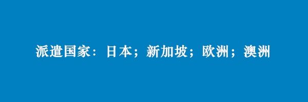 海外工作说's banner