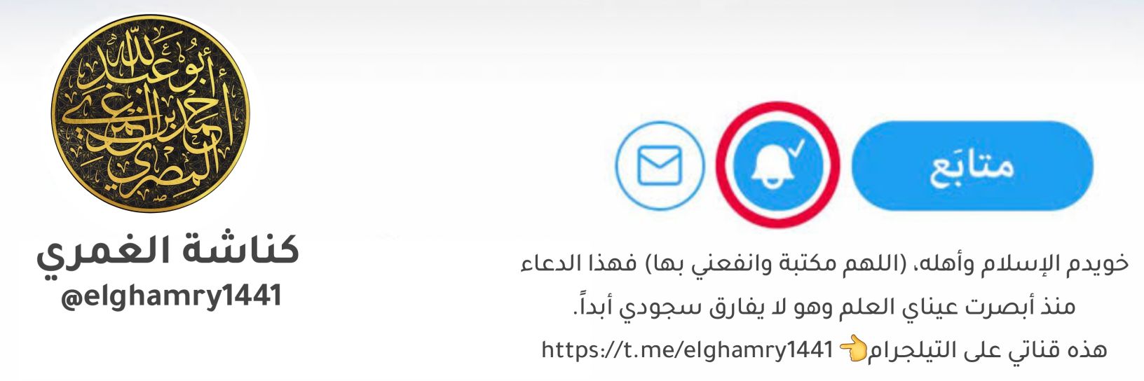 كُنّاشة الغمري's banner