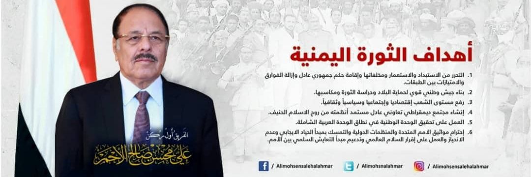 علي محسن صالح الأحمر's banner