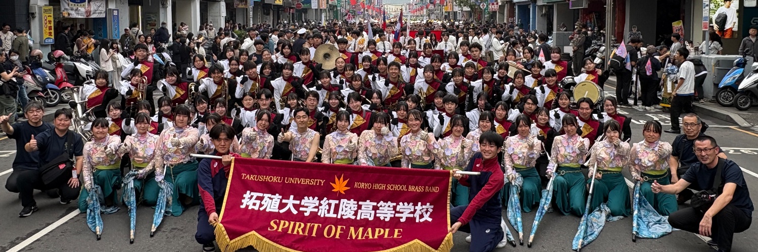 拓殖大学紅陵高校吹奏楽部's banner