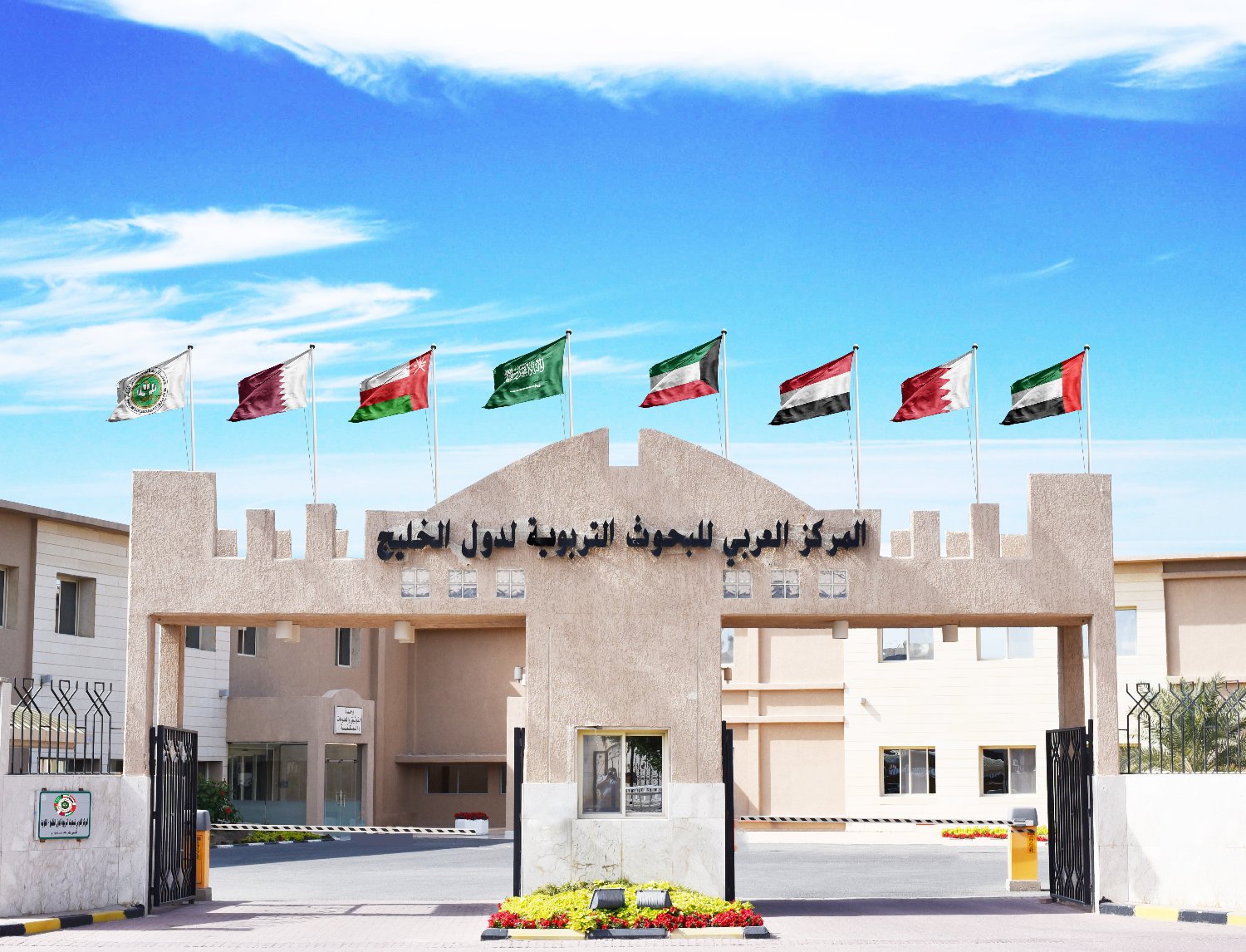 المركز العربي للبحوث التربوية لدول الخليج - الكويت's banner