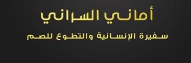 أماني السراني | Amani Alsarrani's banner