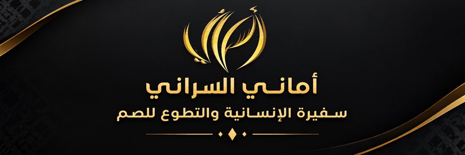 أماني السراني | Amani Alsarrani's banner