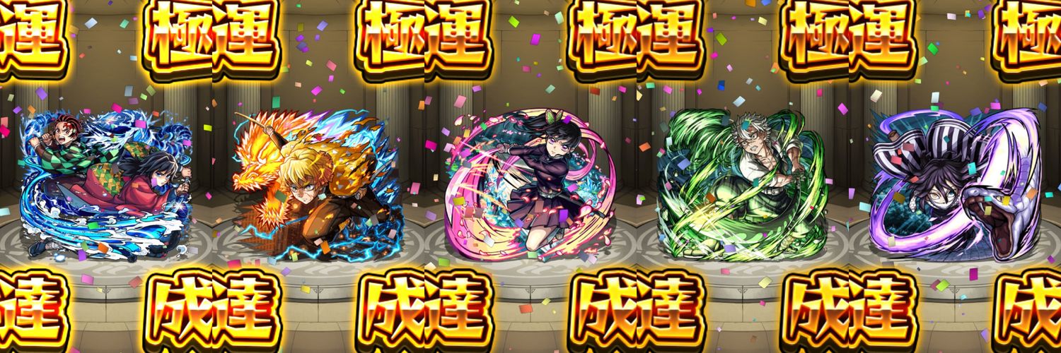 T　@モンスト　アニメ's banner
