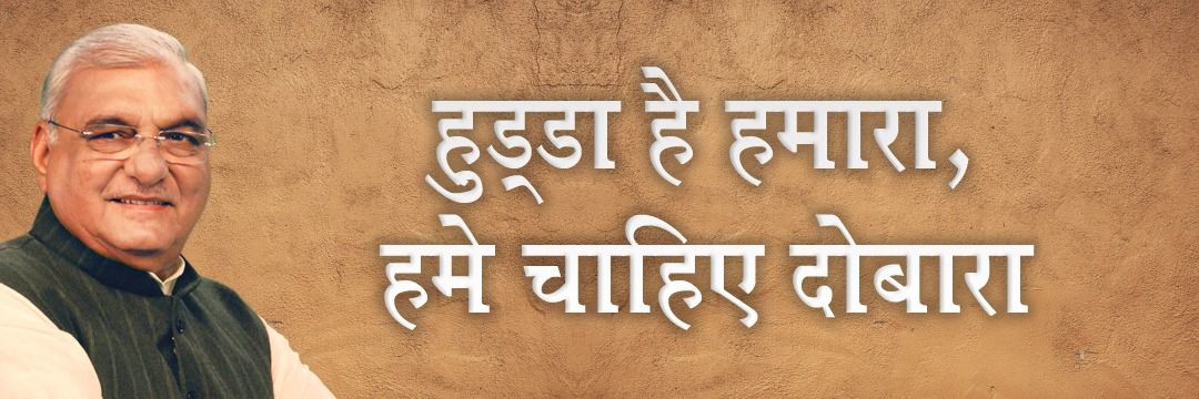 Team Bhupinder S Hooda's banner
