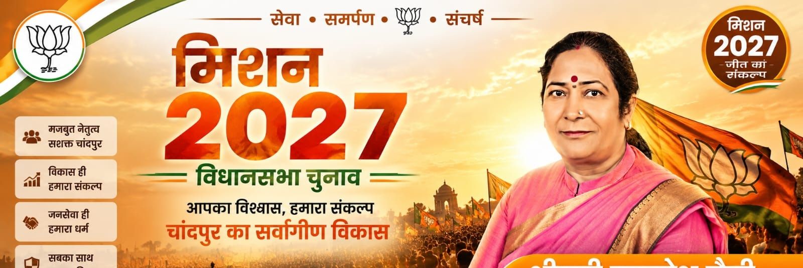 Kamlesh Saini MLA's banner