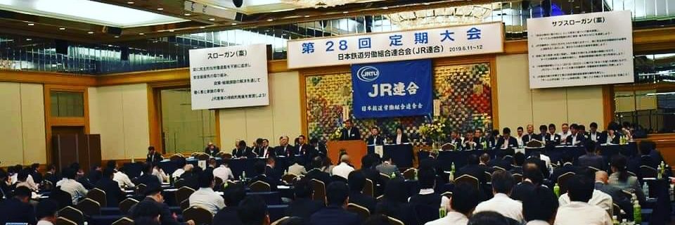 JR連合's banner