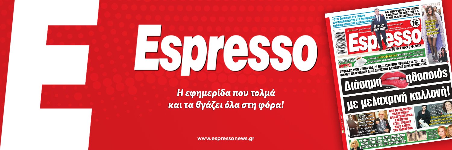 Εφημερίδα Espresso's banner