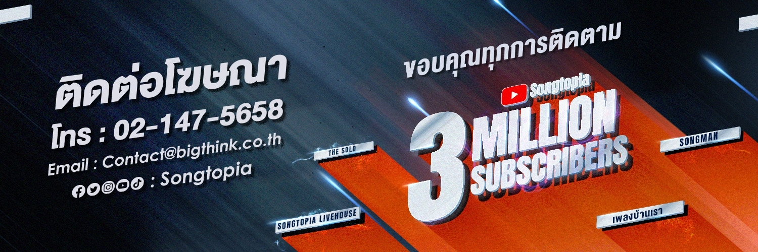 Songtopia's banner