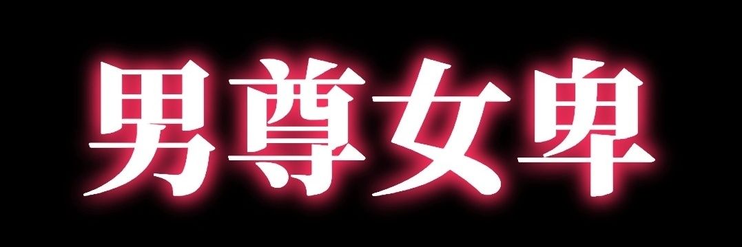 绿帽淫妻NTR的主人's banner