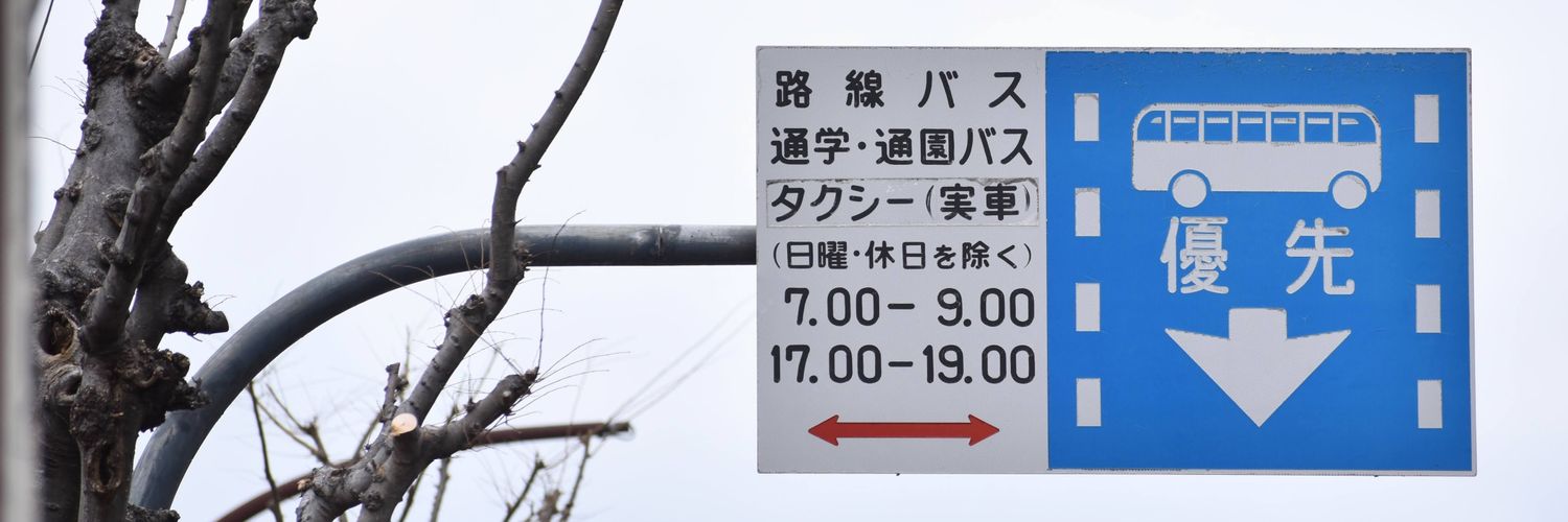 標識愛好家 りん's banner