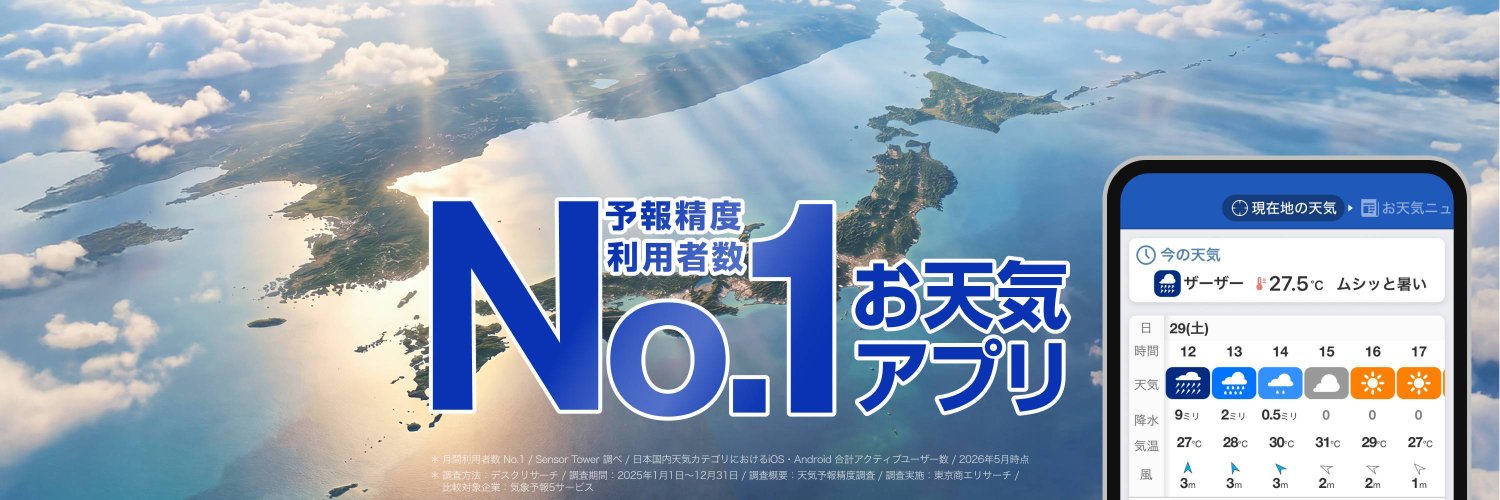 ウェザーニュース's banner