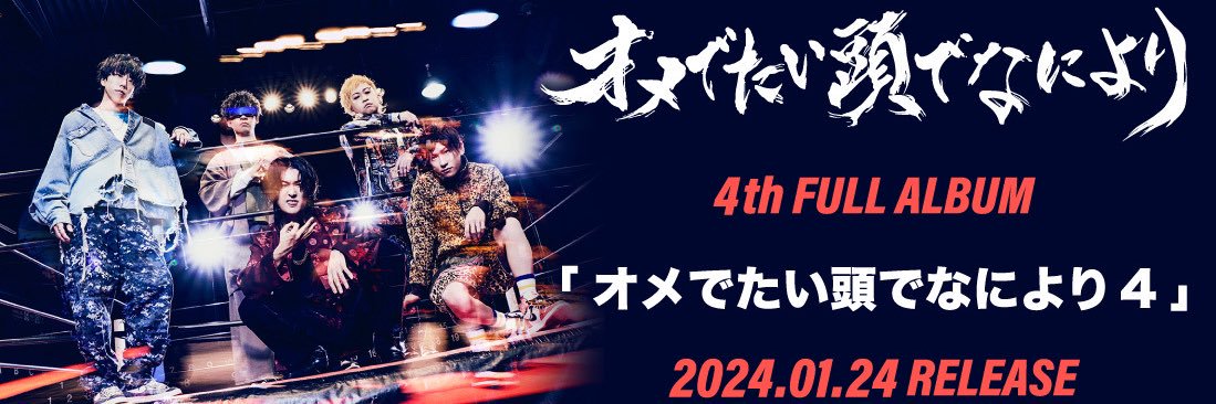 オメでたい頭でなにより【公式】's banner