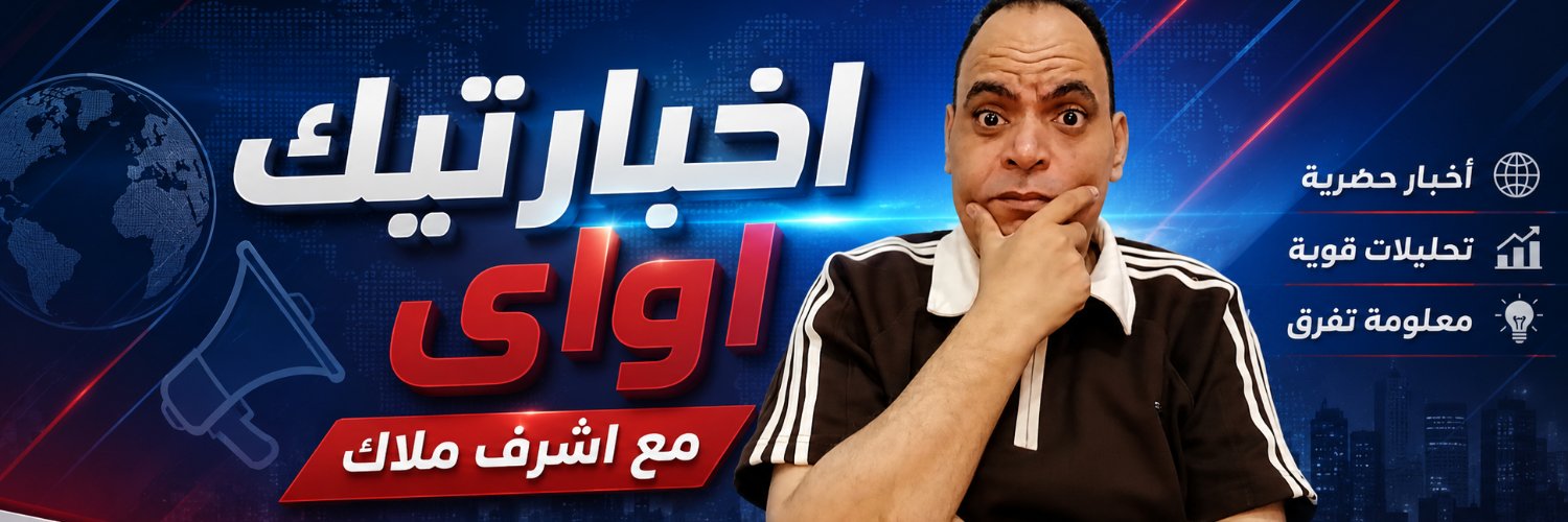 اشرف ملاك's banner
