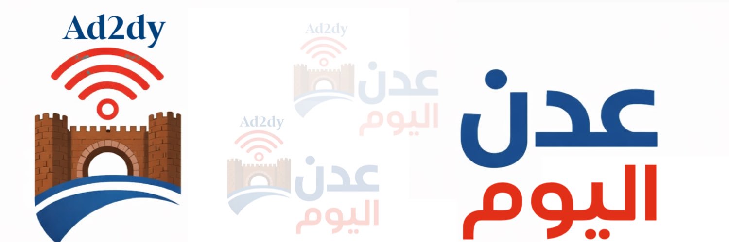 عدن اليوم's banner