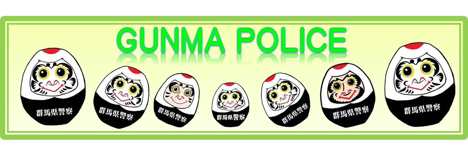群馬県警察's banner
