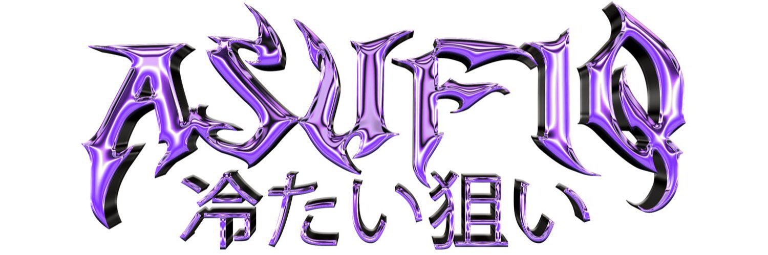 あすふぃあ's banner